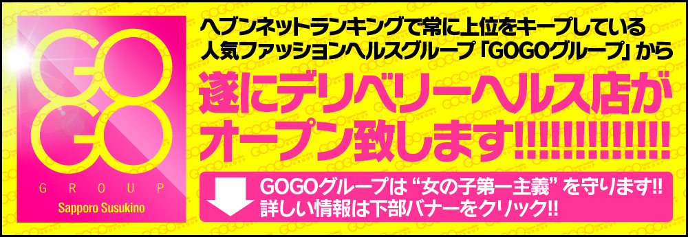 GOGO GROUP