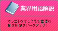 業界用語