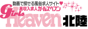 名古屋 風俗求人|ガールズヘブン東海