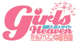 高松 風俗求人【ガールズヘブン四国】