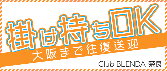 ブレンダ奈良店を見る