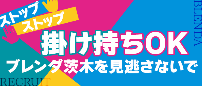 ブレンダ茨木店を見る