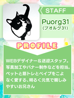 プオルグ３１