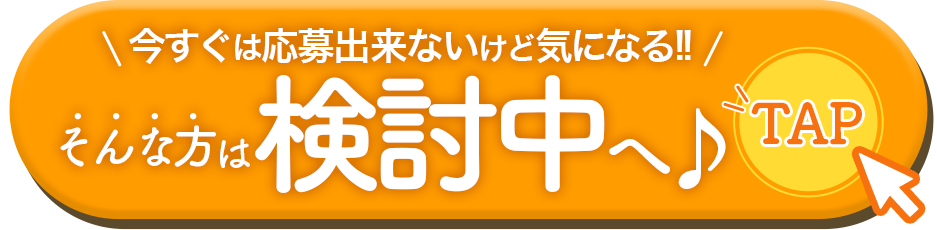 お店をキープする