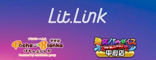 ぽちゃぶらんか甲府店 Lit Link バナー