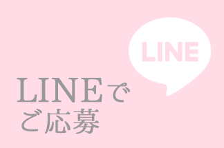 LINEで相談