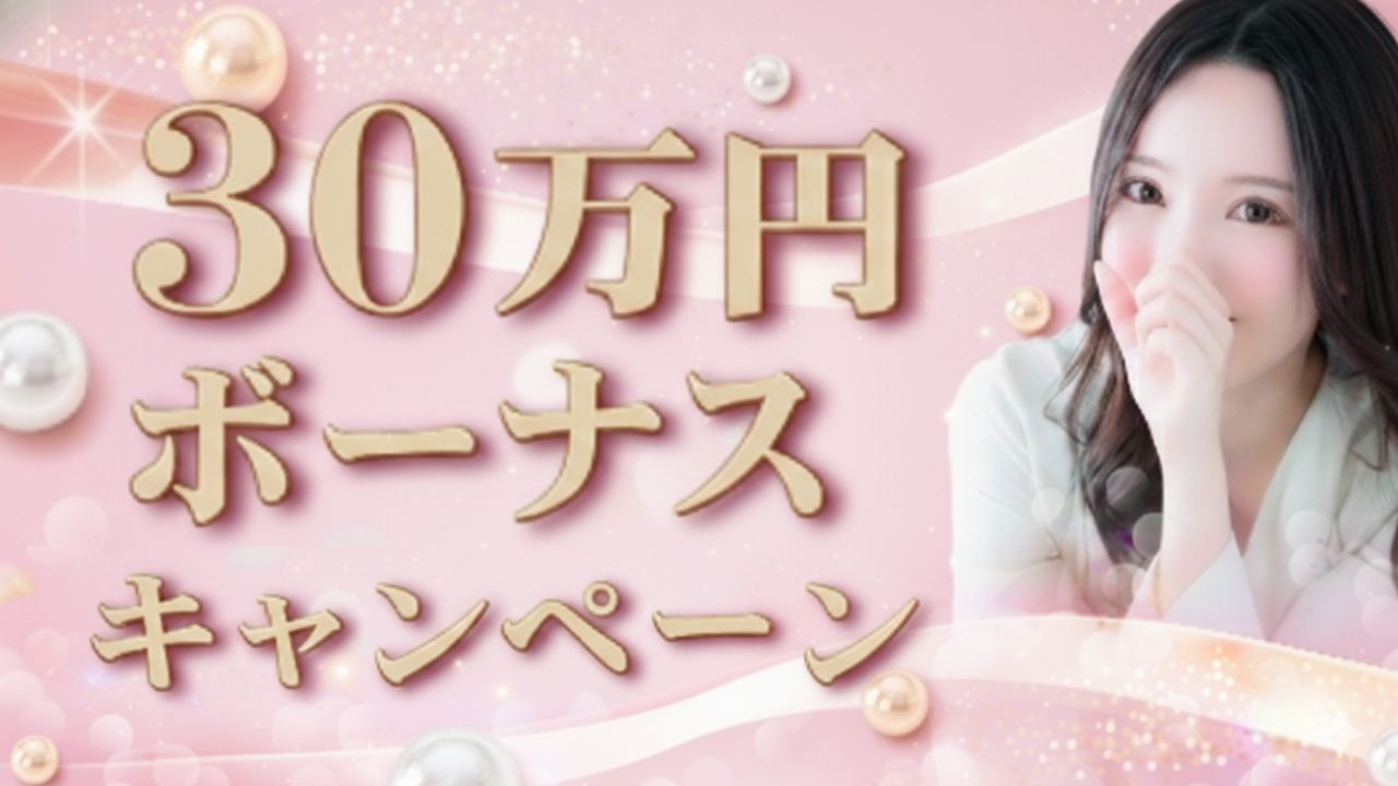 特別ボーナス詳細