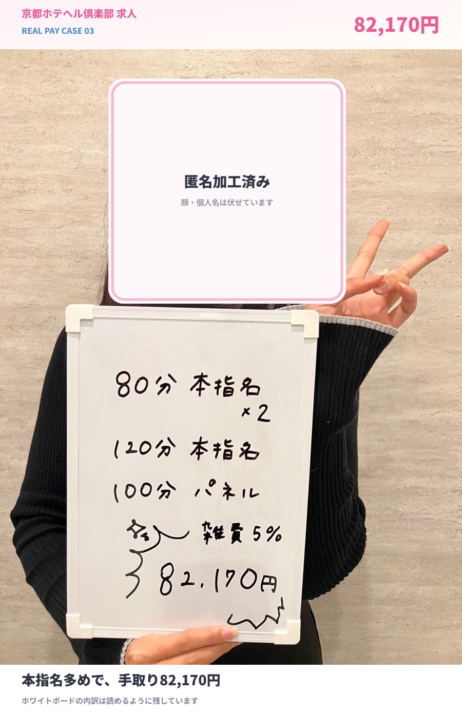 本指名多めで82,170円の日の給与公開写真