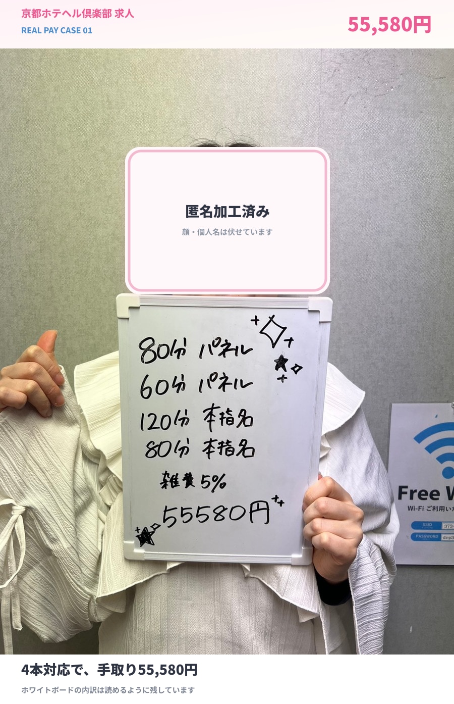 4本対応で55,580円の日の給与公開写真