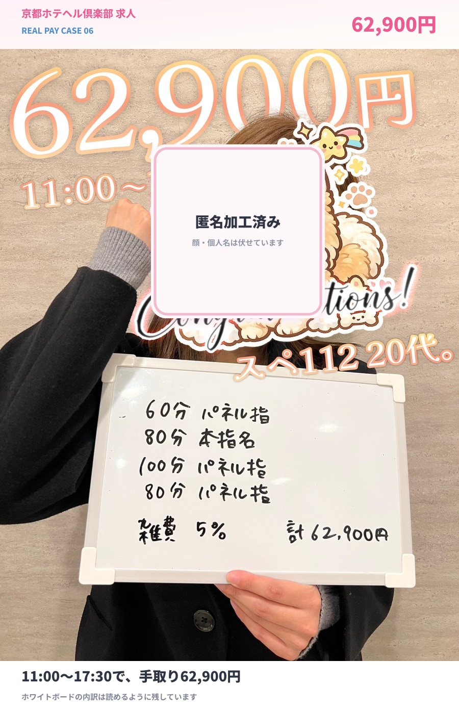 短時間帯で62,900円の日の給与公開写真