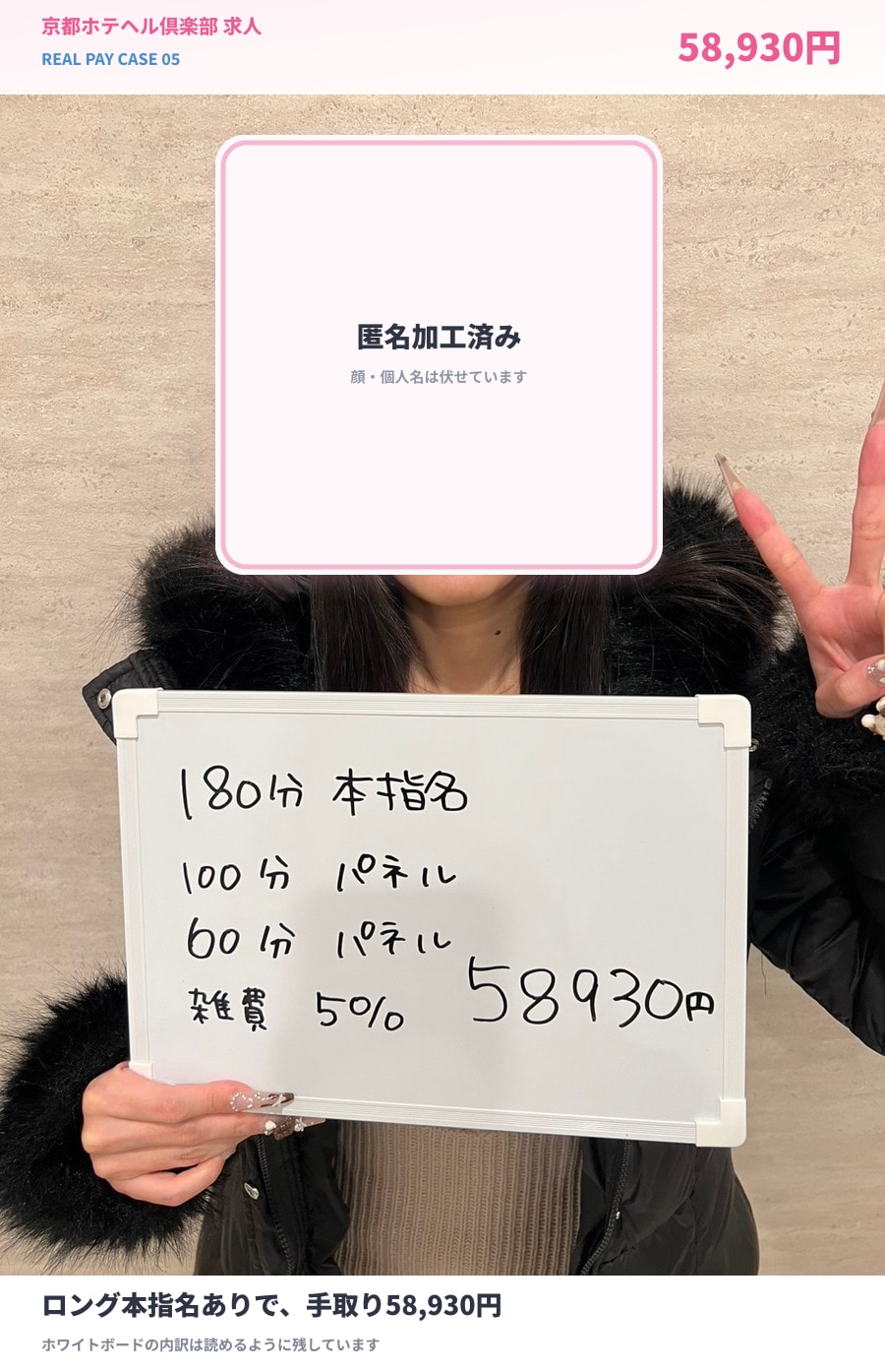 180分本指名が入った58,930円の日の給与公開写真