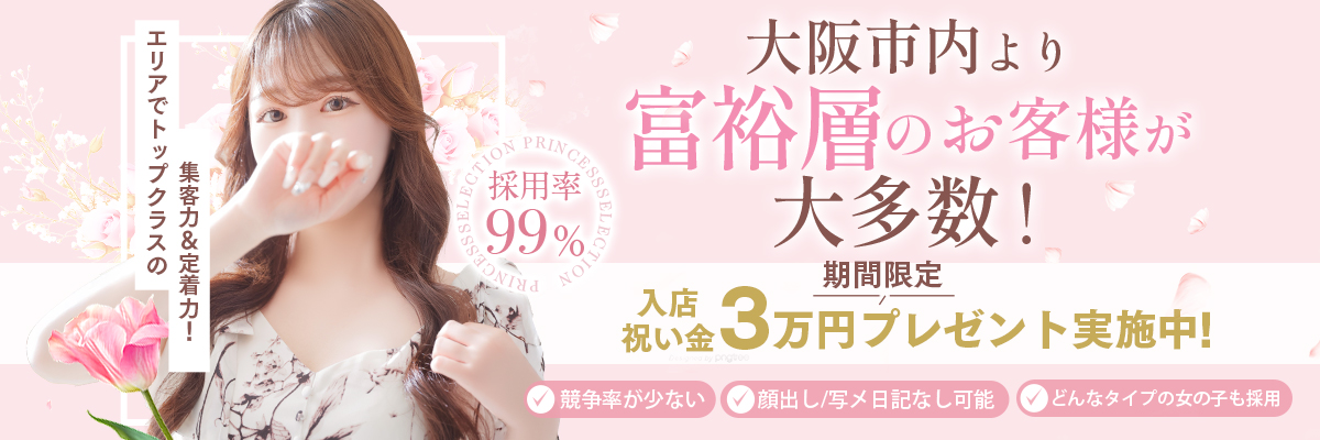 プリンセス茨木