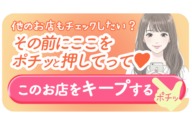 プリンセス姫路をキープする