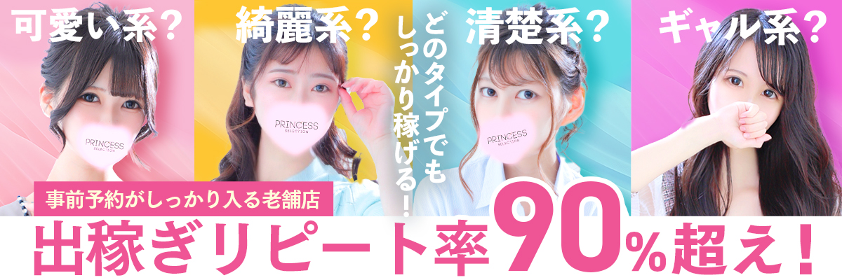 プリンセス姫路