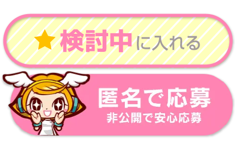 検討中