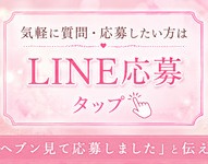 LINE応募