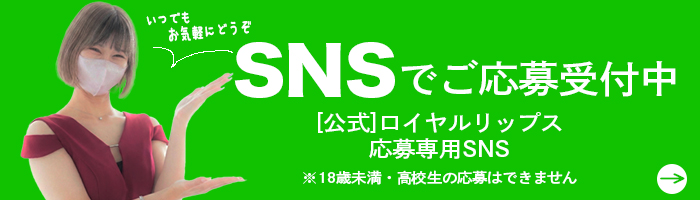 SNSでお問い合わせ