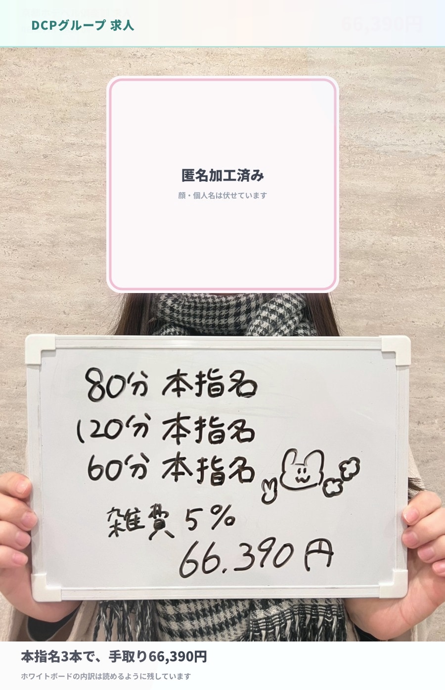 本指名3本で66,390円の日の給与公開写真