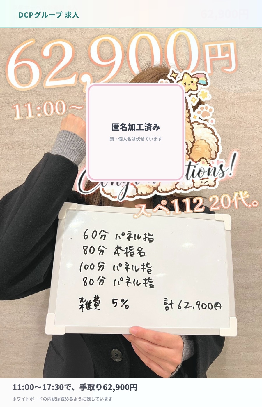 短時間帯で62,900円の日の給与公開写真