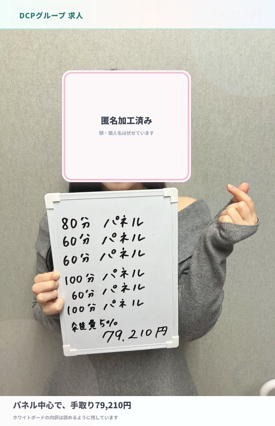 パネル中心でも79,210円の日の給与公開写真