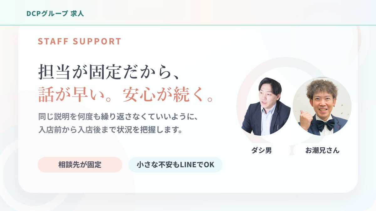 担当スタッフが固定だから安心が続くスタッフコメント
