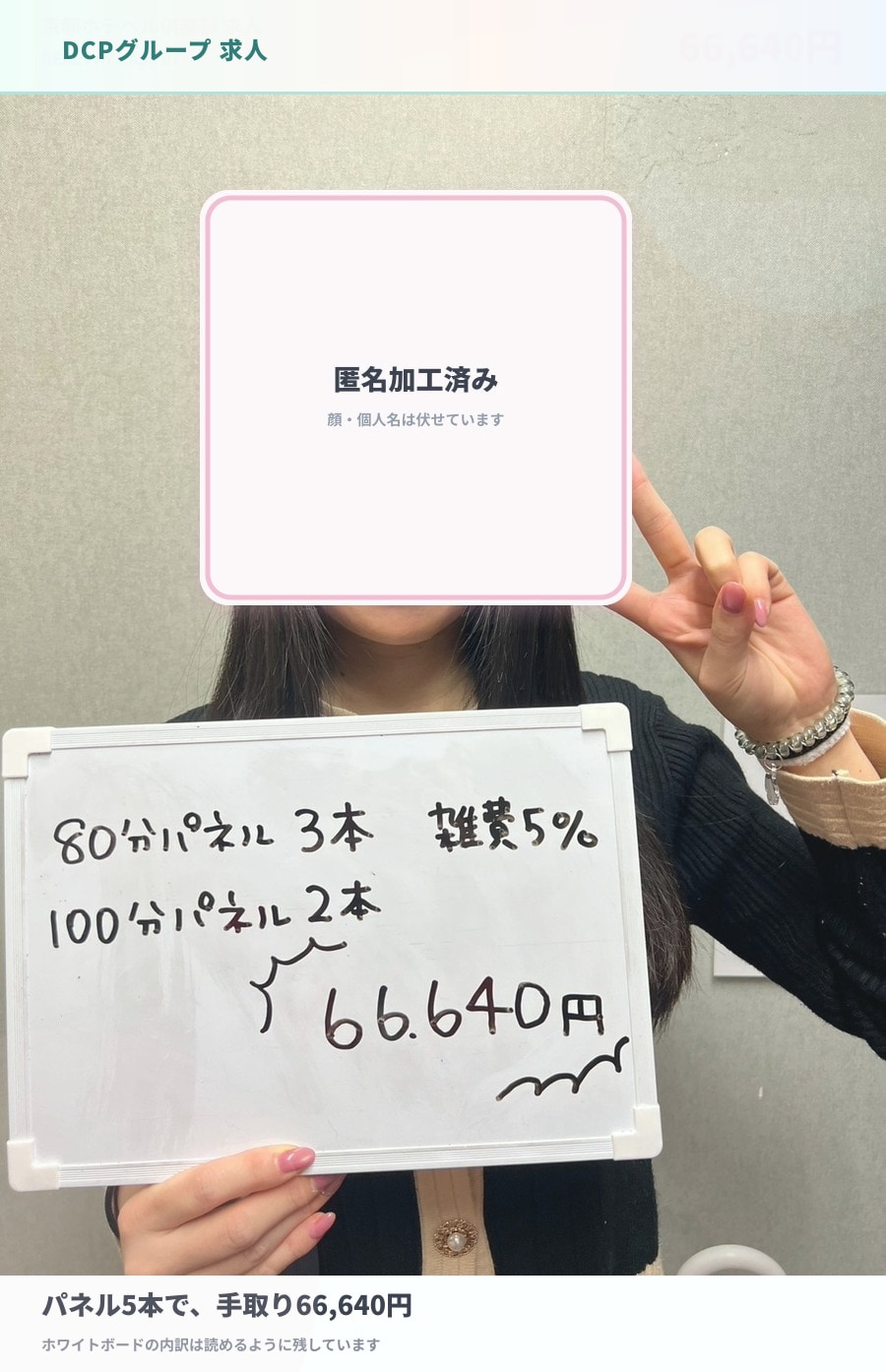 パネル5本で66,640円の日の給与公開写真