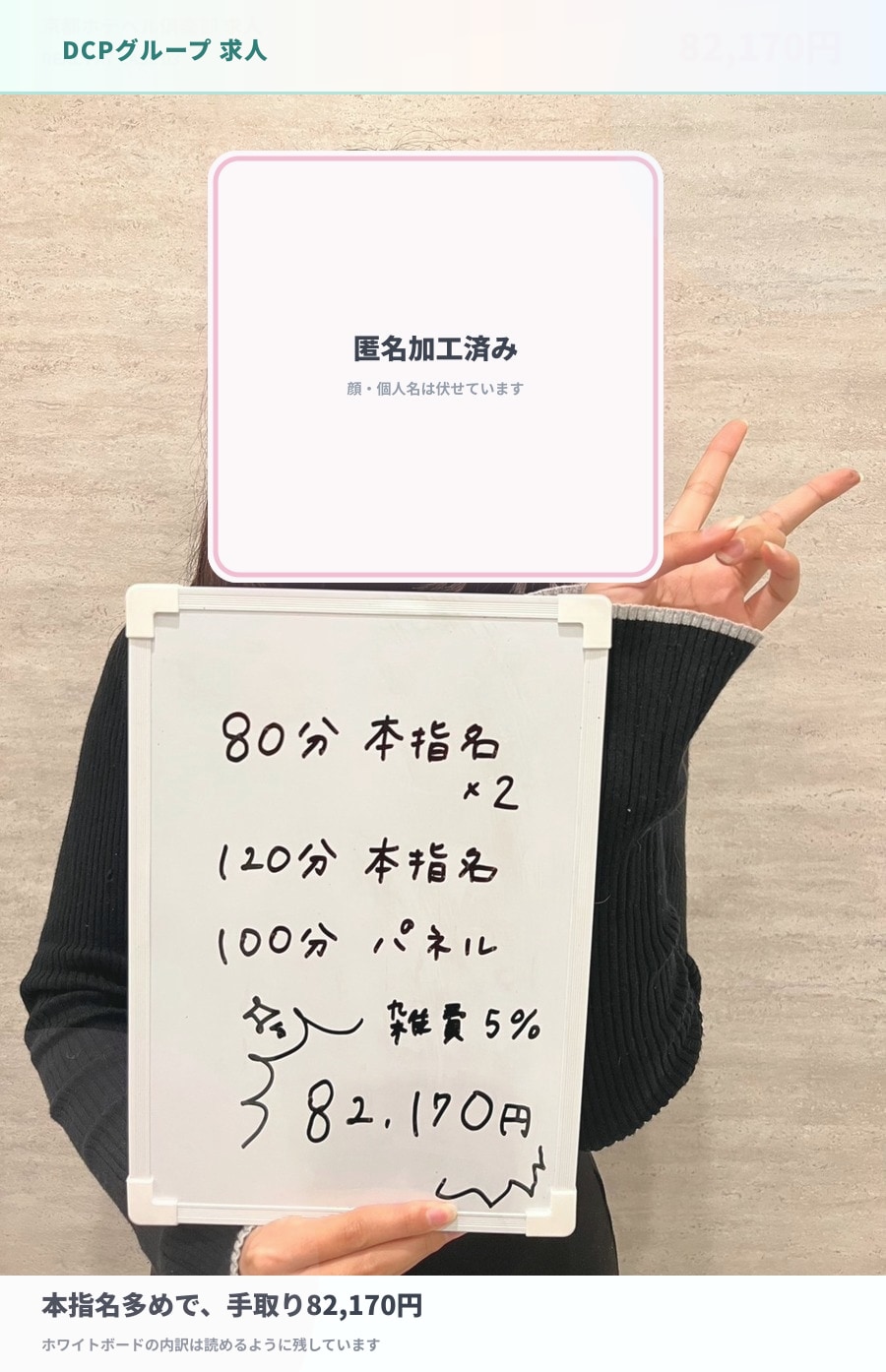 本指名多めで82,170円の日の給与公開写真