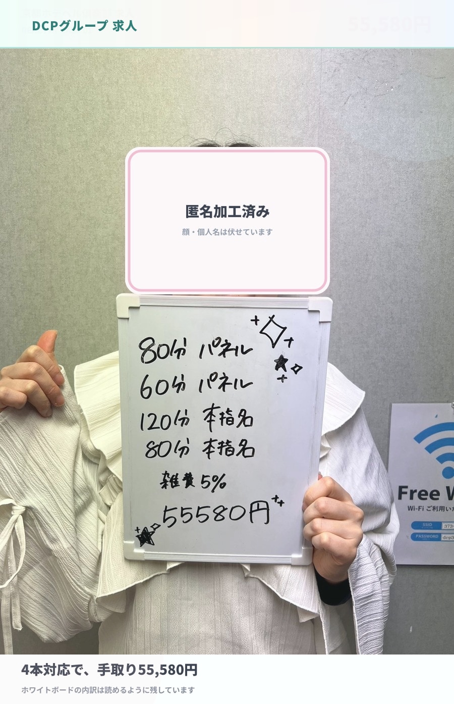 4本対応で55,580円の日の給与公開写真