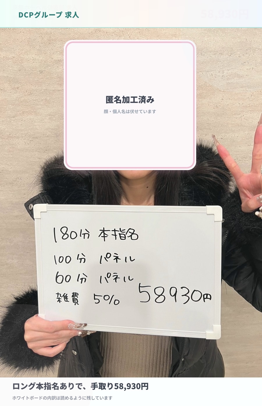180分本指名が入った58,930円の日の給与公開写真