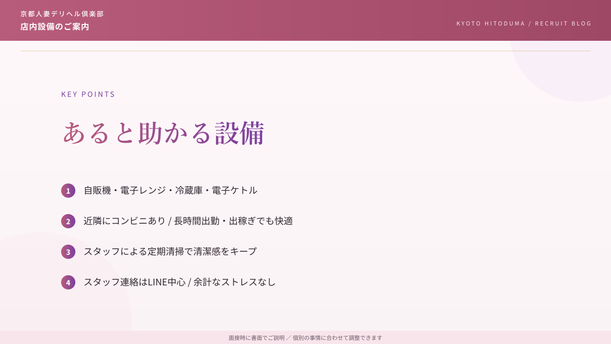 快適すぎる待機室と完全個室待機の案内