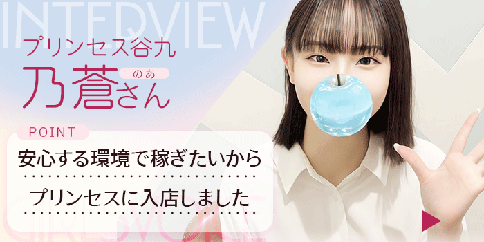 のあさんインタビュー