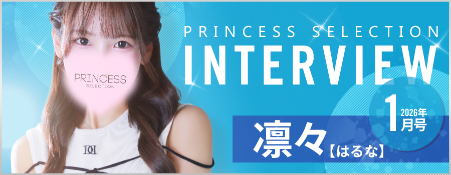 インタビュー入り口