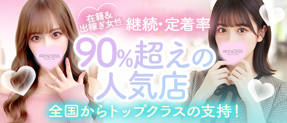 プリンセス姫路