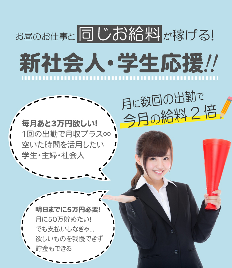 新社会人の方必見です