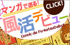 コミックデビュー