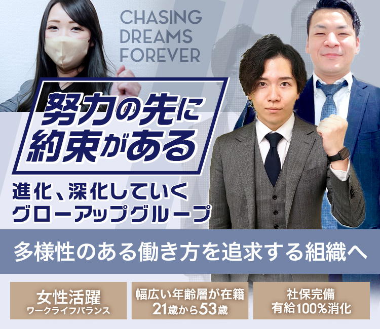 グループ求人サイト