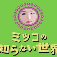 ワンカラット～人妻の輝き～