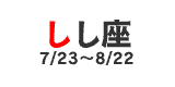 しし座