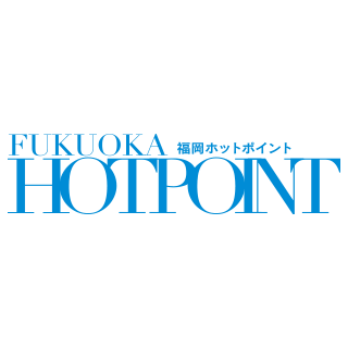 福岡ホットポイント