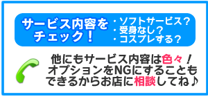 サービス内容をチェック