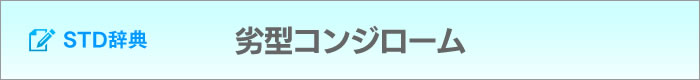 膣炎
