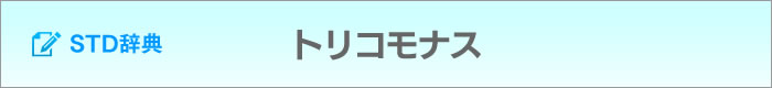 膣炎