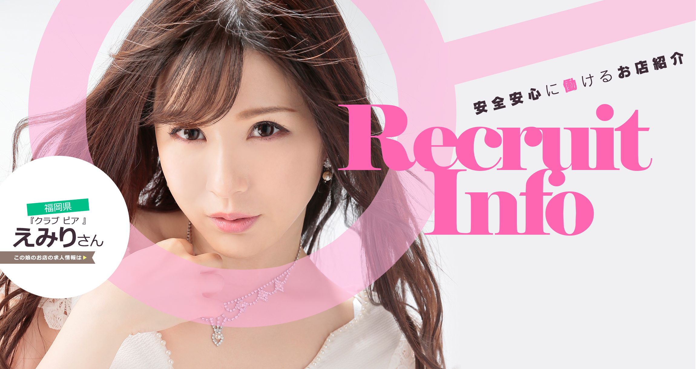 全国ソープ求人特集