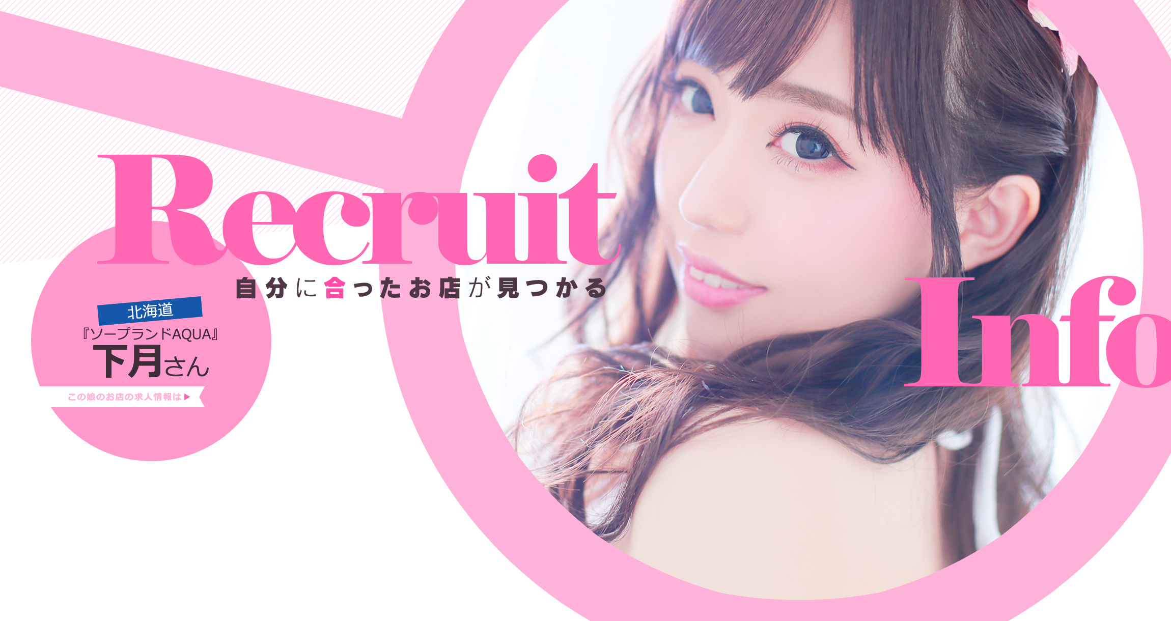 全国ソープ求人特集